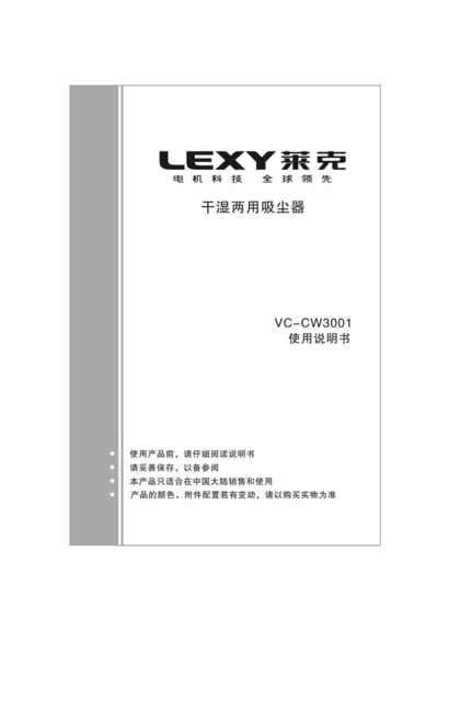 lexy 莱克 CW3001
